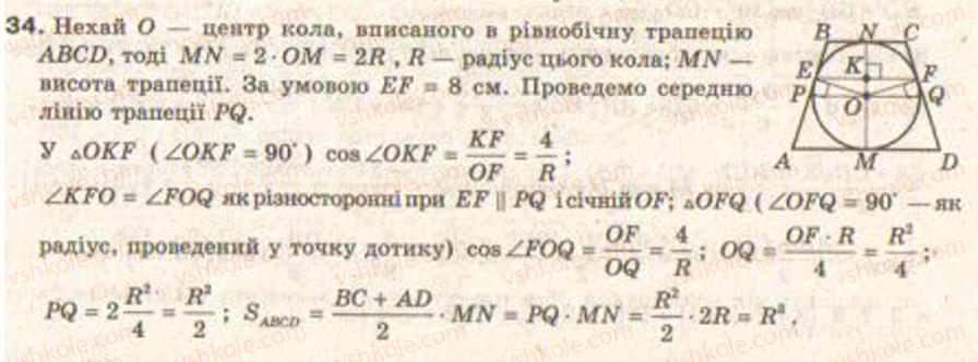 Завдання № 34 - Завдання 9 - ГДЗ Геометрія 9 клас Г.В. Апостолова 2009