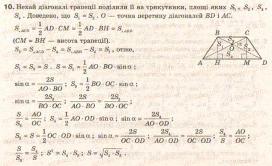 Завдання № 10 - Завдання 10 - ГДЗ Геометрія 9 клас Г.В. Апостолова 2009