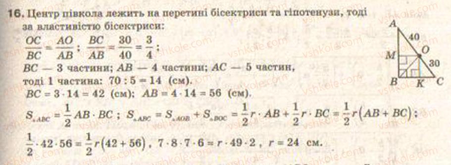 Завдання № 16 - Завдання 10 - ГДЗ Геометрія 9 клас Г.В. Апостолова 2009