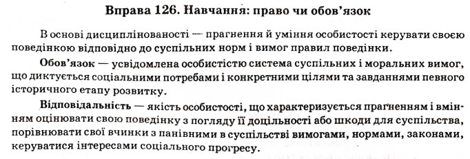 Завдання № 126 - § 9. Пунктограми в реченні з прямою мовою та в діалозі. Способи цитування - ГДЗ Українська мова 11 клас В.В. Заболотний, О.В. Заболотний 2012