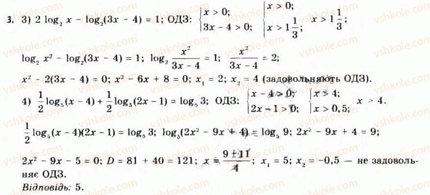 Завдання № 3 - 17.1. Розв’язування логарифмічних рівнянь - ГДЗ Алгебра 11 клас Є.П. Нелін, О.Є. Долгова 2011 - Академічний рівень, профільний рівні