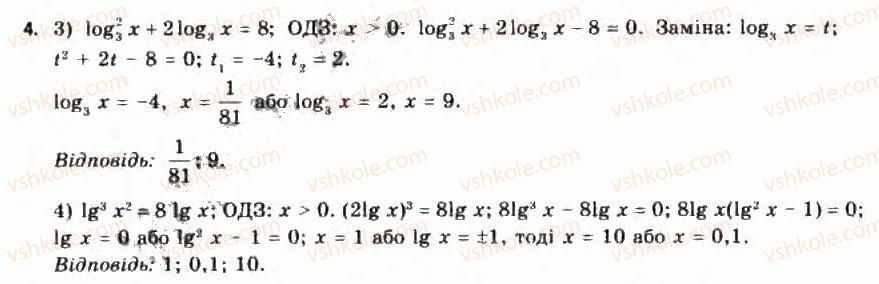 Завдання № 4 - 17.1. Розв’язування логарифмічних рівнянь - ГДЗ Алгебра 11 клас Є.П. Нелін, О.Є. Долгова 2011 - Академічний рівень, профільний рівні