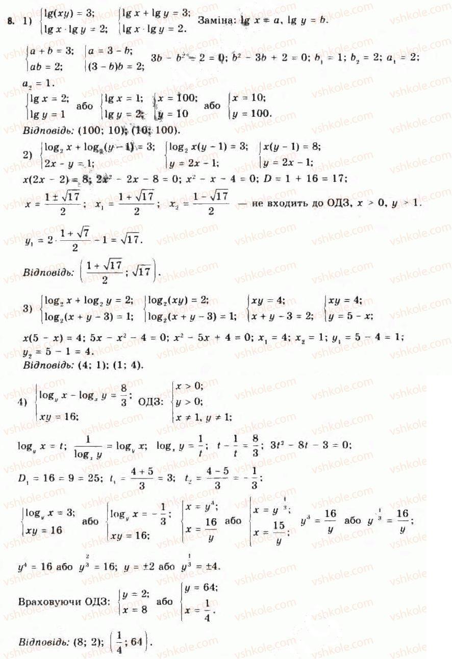Завдання № 8 - 17.1. Розв’язування логарифмічних рівнянь - ГДЗ Алгебра 11 клас Є.П. Нелін, О.Є. Долгова 2011 - Академічний рівень, профільний рівні