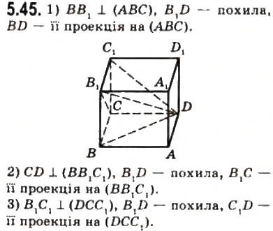 Завдання № 45 - § 5.3. Перпендикуляр і похила. Теорема про три перпендикуляри - ГДЗ Геометрія 10 клас О.Я. Біляніна, Г.І. Білянін, В.О. Швець 2010 - Академічний рівень