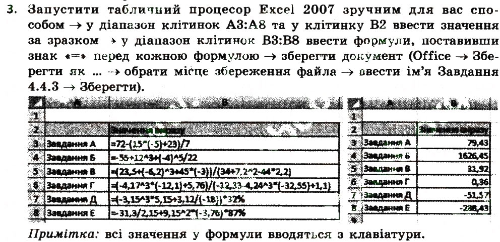 Завдання № 3 - 4.4. Виконання обчислень у табличному процесорі Excel 2007. Виконайте завдання - ГДЗ Інформатика 7 клас Й.Я. Ривкінд, Т.І. Лисенко, Л.А. Чернікова 2015