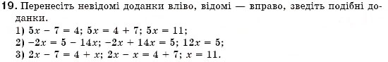 Завдання № 19 - § 2. Лінійне рівняння з однією змінною. Розв'язування лінійних рівнянь з однією змінною і рівнянь, що зводяться до них (Уроки 2-4) - ГДЗ Алгебра 7 клас О.С. Істер 2007