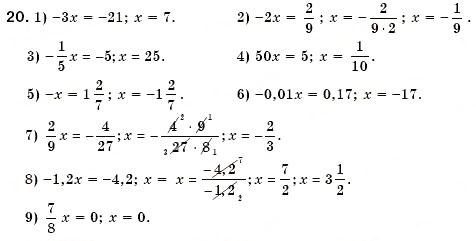 Завдання № 20 - § 2. Лінійне рівняння з однією змінною. Розв'язування лінійних рівнянь з однією змінною і рівнянь, що зводяться до них (Уроки 2-4) - ГДЗ Алгебра 7 клас О.С. Істер 2007