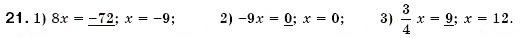 Завдання № 21 - § 2. Лінійне рівняння з однією змінною. Розв'язування лінійних рівнянь з однією змінною і рівнянь, що зводяться до них (Уроки 2-4) - ГДЗ Алгебра 7 клас О.С. Істер 2007