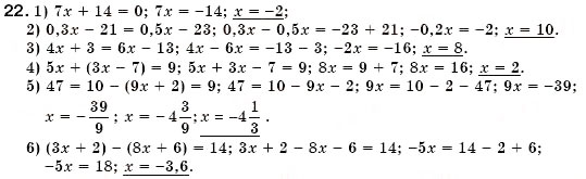 Завдання № 22 - § 2. Лінійне рівняння з однією змінною. Розв'язування лінійних рівнянь з однією змінною і рівнянь, що зводяться до них (Уроки 2-4) - ГДЗ Алгебра 7 клас О.С. Істер 2007