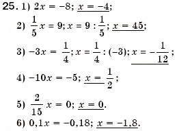 Завдання № 25 - § 2. Лінійне рівняння з однією змінною. Розв'язування лінійних рівнянь з однією змінною і рівнянь, що зводяться до них (Уроки 2-4) - ГДЗ Алгебра 7 клас О.С. Істер 2007