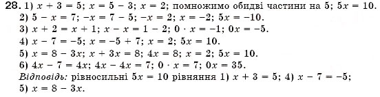 Завдання № 28 - § 2. Лінійне рівняння з однією змінною. Розв'язування лінійних рівнянь з однією змінною і рівнянь, що зводяться до них (Уроки 2-4) - ГДЗ Алгебра 7 клас О.С. Істер 2007