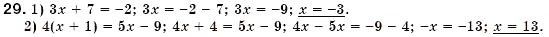 Завдання № 29 - § 2. Лінійне рівняння з однією змінною. Розв'язування лінійних рівнянь з однією змінною і рівнянь, що зводяться до них (Уроки 2-4) - ГДЗ Алгебра 7 клас О.С. Істер 2007