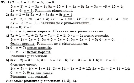 Завдання № 32 - § 2. Лінійне рівняння з однією змінною. Розв'язування лінійних рівнянь з однією змінною і рівнянь, що зводяться до них (Уроки 2-4) - ГДЗ Алгебра 7 клас О.С. Істер 2007