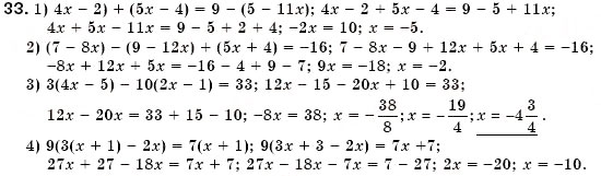 Завдання № 33 - § 2. Лінійне рівняння з однією змінною. Розв'язування лінійних рівнянь з однією змінною і рівнянь, що зводяться до них (Уроки 2-4) - ГДЗ Алгебра 7 клас О.С. Істер 2007