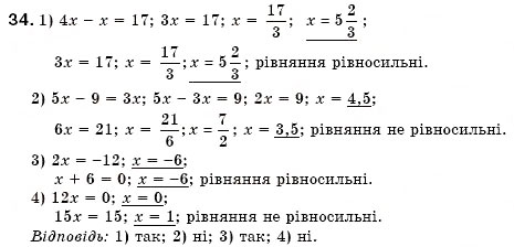 Завдання № 34 - § 2. Лінійне рівняння з однією змінною. Розв'язування лінійних рівнянь з однією змінною і рівнянь, що зводяться до них (Уроки 2-4) - ГДЗ Алгебра 7 клас О.С. Істер 2007