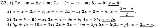 Завдання № 37 - § 2. Лінійне рівняння з однією змінною. Розв'язування лінійних рівнянь з однією змінною і рівнянь, що зводяться до них (Уроки 2-4) - ГДЗ Алгебра 7 клас О.С. Істер 2007