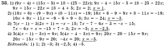 Завдання № 38 - § 2. Лінійне рівняння з однією змінною. Розв'язування лінійних рівнянь з однією змінною і рівнянь, що зводяться до них (Уроки 2-4) - ГДЗ Алгебра 7 клас О.С. Істер 2007