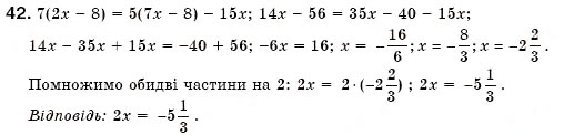 Завдання № 42 - § 2. Лінійне рівняння з однією змінною. Розв'язування лінійних рівнянь з однією змінною і рівнянь, що зводяться до них (Уроки 2-4) - ГДЗ Алгебра 7 клас О.С. Істер 2007