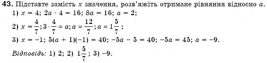 Завдання № 43 - § 2. Лінійне рівняння з однією змінною. Розв'язування лінійних рівнянь з однією змінною і рівнянь, що зводяться до них (Уроки 2-4) - ГДЗ Алгебра 7 клас О.С. Істер 2007