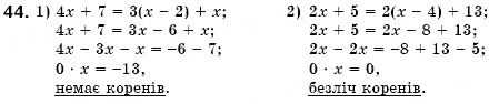 Завдання № 44 - § 2. Лінійне рівняння з однією змінною. Розв'язування лінійних рівнянь з однією змінною і рівнянь, що зводяться до них (Уроки 2-4) - ГДЗ Алгебра 7 клас О.С. Істер 2007