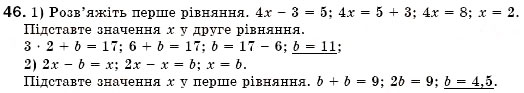 Завдання № 46 - § 2. Лінійне рівняння з однією змінною. Розв'язування лінійних рівнянь з однією змінною і рівнянь, що зводяться до них (Уроки 2-4) - ГДЗ Алгебра 7 клас О.С. Істер 2007