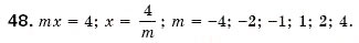 Завдання № 48 - § 2. Лінійне рівняння з однією змінною. Розв'язування лінійних рівнянь з однією змінною і рівнянь, що зводяться до них (Уроки 2-4) - ГДЗ Алгебра 7 клас О.С. Істер 2007