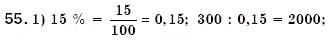 Завдання № 55 - § 2. Лінійне рівняння з однією змінною. Розв'язування лінійних рівнянь з однією змінною і рівнянь, що зводяться до них (Уроки 2-4) - ГДЗ Алгебра 7 клас О.С. Істер 2007