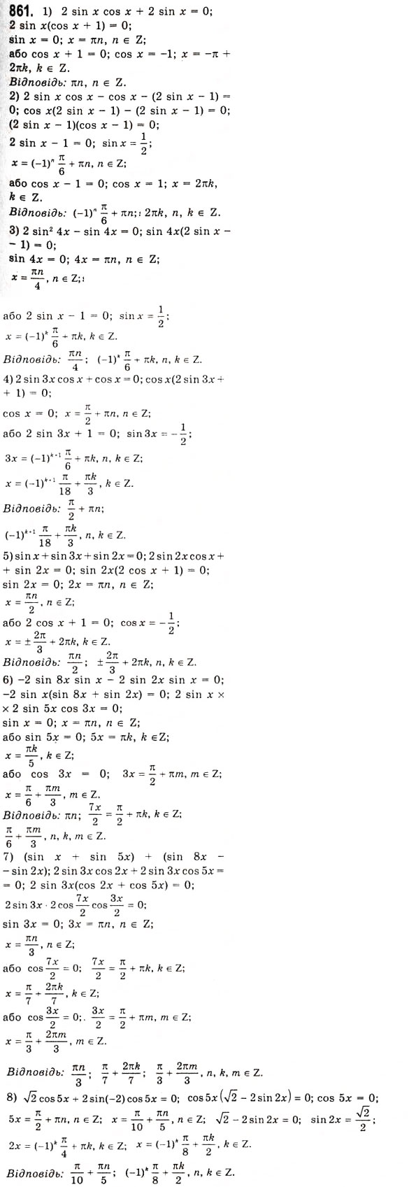 Завдання № 861 - Розв’язування тригонометричних рівнянь методом розкладання на множники - ГДЗ Алгебра 10 клас А.Г. Мерзляк, Д.А. Номіровський, В.Б. Полонський, М.С. Якір 2010 - Академічний рівень
