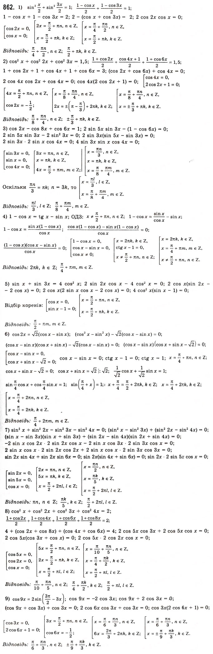 Завдання № 862 - Розв’язування тригонометричних рівнянь методом розкладання на множники - ГДЗ Алгебра 10 клас А.Г. Мерзляк, Д.А. Номіровський, В.Б. Полонський, М.С. Якір 2010 - Академічний рівень