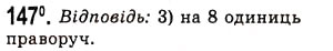 Завдання № 147 - Побудова графіків функцій за допомогою геометричних перетворень - ГДЗ Алгебра 10 клас А.Г. Мерзляк, Д.А. Номіровський, В.Б. Полонський, М.С. Якір 2010 - Академічний рівень