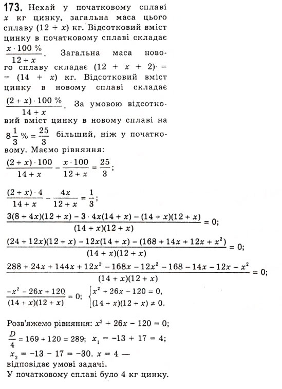 Завдання № 173 - Побудова графіків функцій за допомогою геометричних перетворень - ГДЗ Алгебра 10 клас А.Г. Мерзляк, Д.А. Номіровський, В.Б. Полонський, М.С. Якір 2010 - Академічний рівень