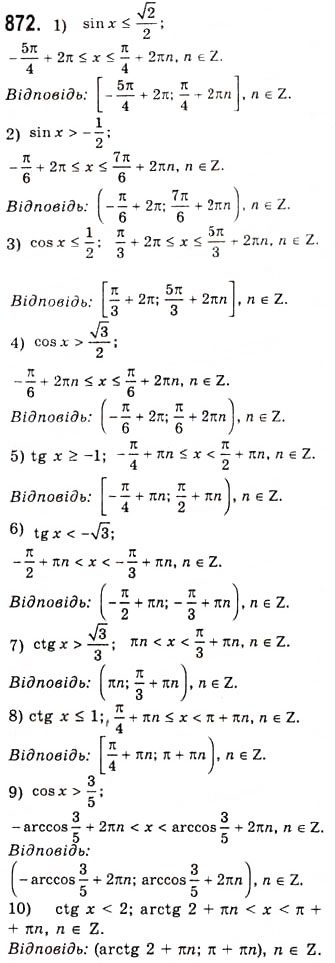 Завдання № 872 - Розв’язування найпростіших тригонометричних нерівностей - ГДЗ Алгебра 10 клас А.Г. Мерзляк, Д.А. Номіровський, В.Б. Полонський, М.С. Якір 2010 - Академічний рівень