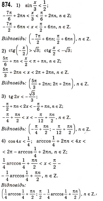 Завдання № 874 - Розв’язування найпростіших тригонометричних нерівностей - ГДЗ Алгебра 10 клас А.Г. Мерзляк, Д.А. Номіровський, В.Б. Полонський, М.С. Якір 2010 - Академічний рівень