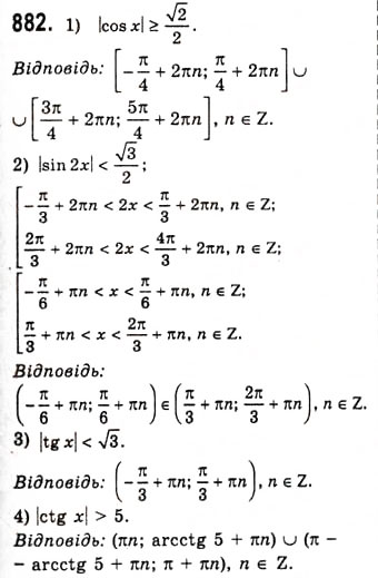 Завдання № 882 - Розв’язування найпростіших тригонометричних нерівностей - ГДЗ Алгебра 10 клас А.Г. Мерзляк, Д.А. Номіровський, В.Б. Полонський, М.С. Якір 2010 - Академічний рівень