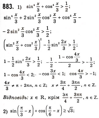 Завдання № 883 - Розв’язування найпростіших тригонометричних нерівностей - ГДЗ Алгебра 10 клас А.Г. Мерзляк, Д.А. Номіровський, В.Б. Полонський, М.С. Якір 2010 - Академічний рівень