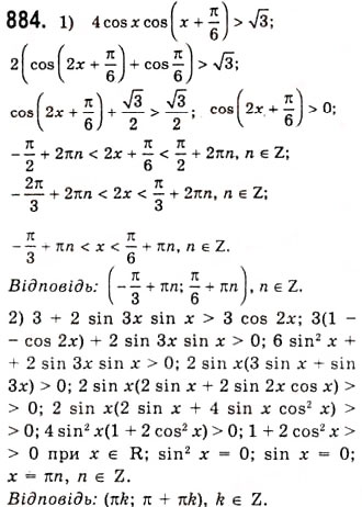 Завдання № 884 - Розв’язування найпростіших тригонометричних нерівностей - ГДЗ Алгебра 10 клас А.Г. Мерзляк, Д.А. Номіровський, В.Б. Полонський, М.С. Якір 2010 - Академічний рівень