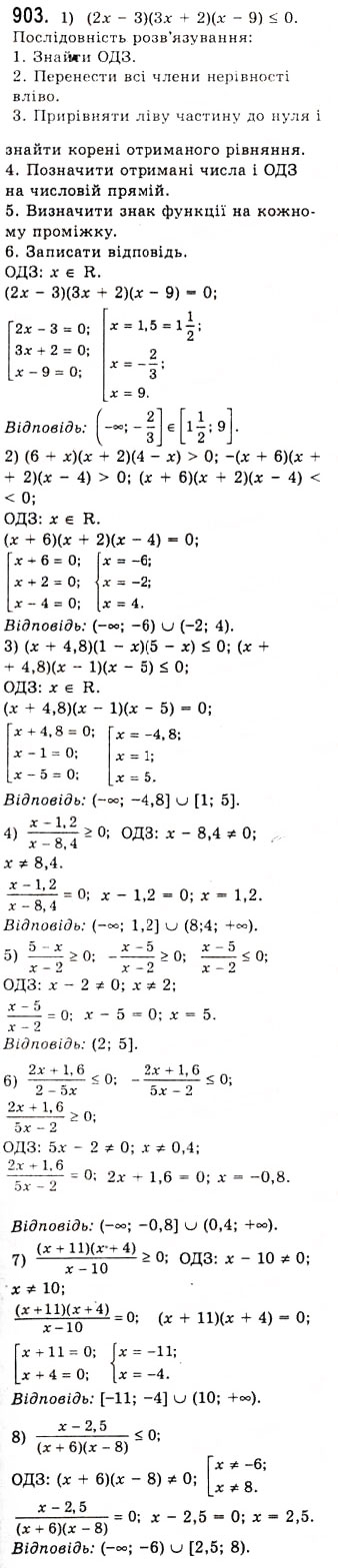 Завдання № 903 - Розв’язування найпростіших тригонометричних нерівностей - ГДЗ Алгебра 10 клас А.Г. Мерзляк, Д.А. Номіровський, В.Б. Полонський, М.С. Якір 2010 - Академічний рівень