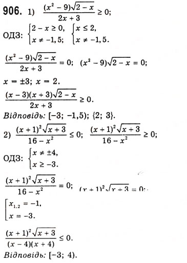 Завдання № 906 - Розв’язування найпростіших тригонометричних нерівностей - ГДЗ Алгебра 10 клас А.Г. Мерзляк, Д.А. Номіровський, В.Б. Полонський, М.С. Якір 2010 - Академічний рівень