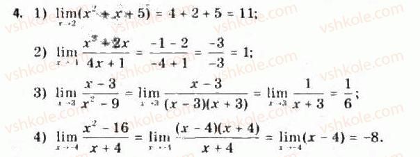 Завдання № 4 - § 1. Поняття границі функції в точці та неперервності функції - ГДЗ Алгебра 11 клас Є.П. Нелін, О.Є. Долгова 2011 - Академічний рівень, профільний рівні
