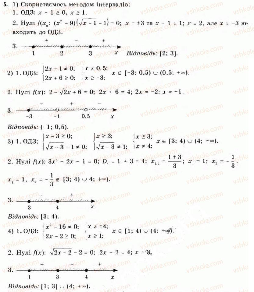 Завдання № 5 - § 1. Поняття границі функції в точці та неперервності функції - ГДЗ Алгебра 11 клас Є.П. Нелін, О.Є. Долгова 2011 - Академічний рівень, профільний рівні