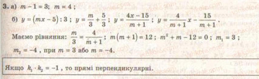 Завдання № 3 - Завдання 4 - ГДЗ Геометрія 9 клас Г.В. Апостолова 2009