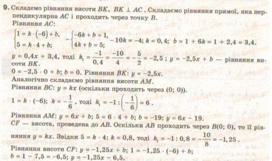 Завдання № 9 - Завдання 4 - ГДЗ Геометрія 9 клас Г.В. Апостолова 2009