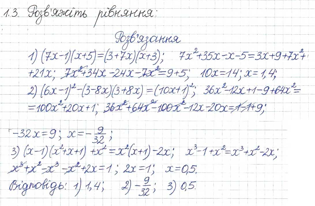 Завдання № 3 - 1. Лінійне рівняння з однією змінною. Цілі вирази - ГДЗ Алгебра 8 клас А.Г. Мерзляк, В.Б. Полонський, M.С. Якір 2016 - Поглиблений рівень вивчення