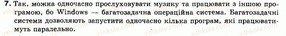 Завдання № 7 - Досліджуємо - ГДЗ Інформатика 9 клас Н.В. Морзе, В.П. Вембер, О.Г. Кузьмінська 2009