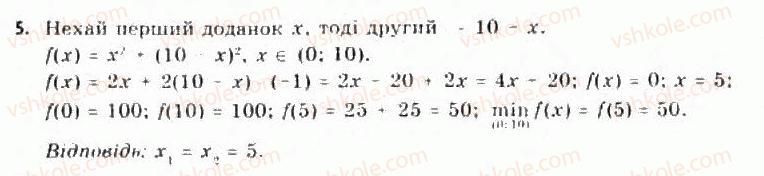 Завдання № 5 - 5.3. Найбільше і найменше значення функції - ГДЗ Алгебра 11 клас Є.П. Нелін, О.Є. Долгова 2011 - Академічний рівень, профільний рівні