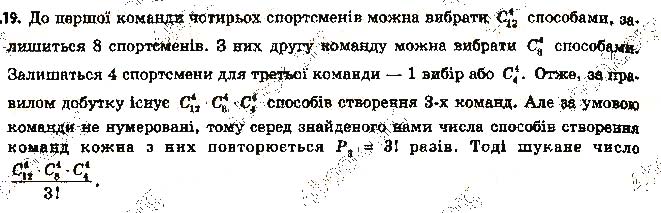 Завдання № 19 - 14. Перестановки, розміщення, комбінації - § 3. Елементи комбінаторики, теорії ймовірностей і математичної статистики - ГДЗ Алгебра 11 клас А. Г. Мерзляк, Д. А. Номіровський, В. Б. Полонський, М. С. Якір 2019 - Профільний рівень