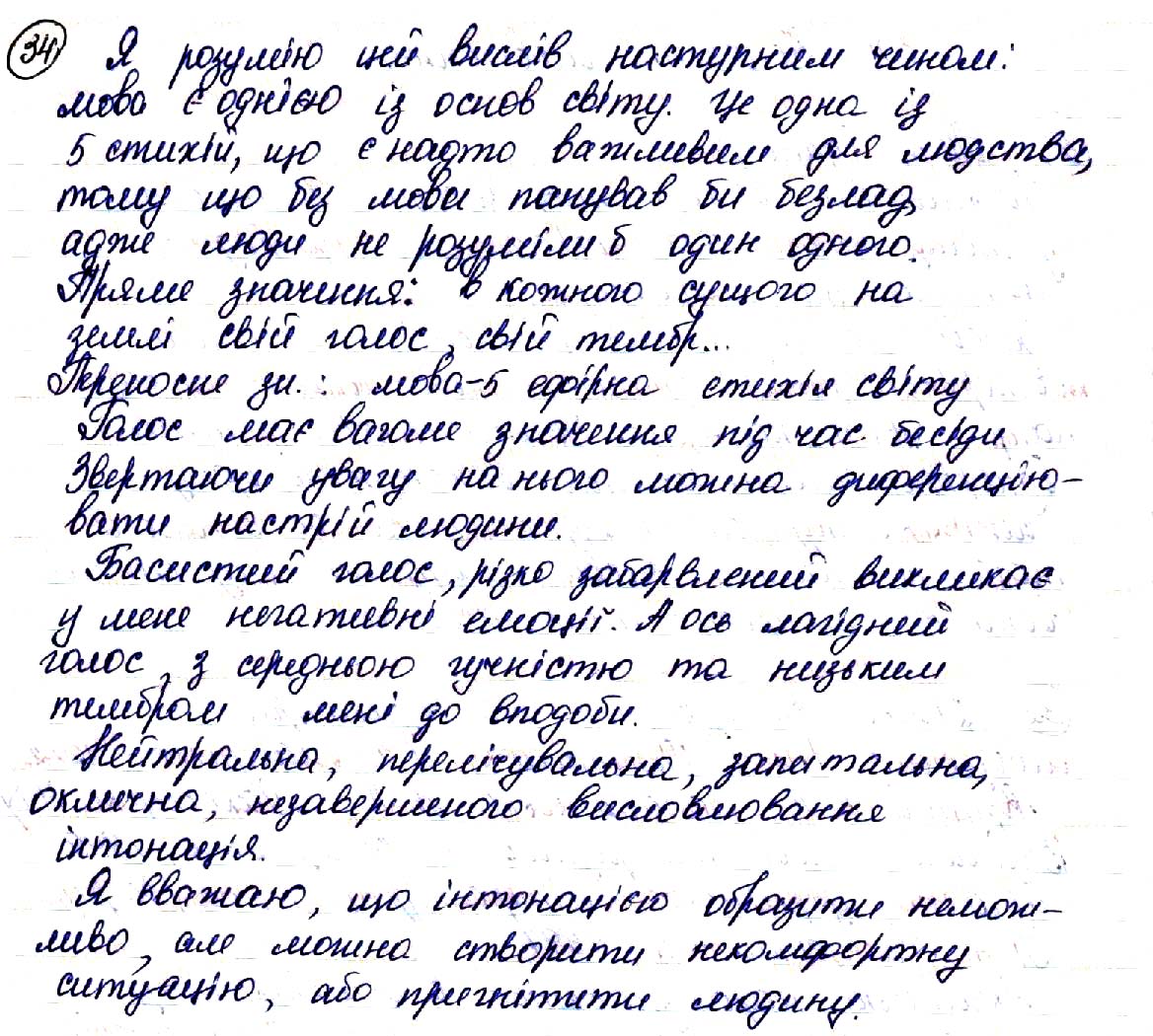 Завдання № 34 - § 4. Поняття про колорит мовлення. Словник-довідник з культури української мови - Мова як суспільне явище. Українська мова в Україні - ГДЗ Українська мова 10 клас С. О. Караман, О. М. Горошкіна, О. В. Караман 2018 - Профільний рівень