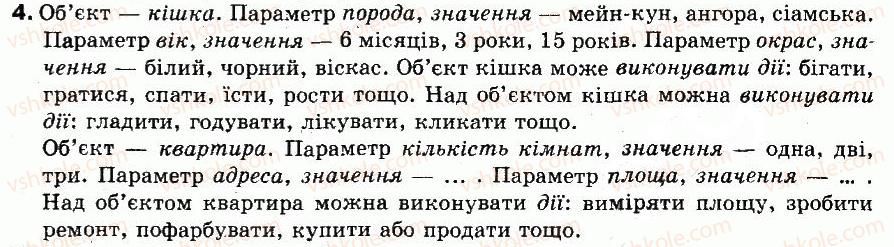 Завдання № 4 - Працюємо самостійно - ГДЗ Інформатика 9 клас Н.В. Морзе, В.П. Вембер, О.Г. Кузьмінська 2009