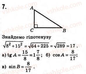 Завдання № 7 - Завдання 26 - ГДЗ Геометрія 8 клас Г.В. Апостолова 2008