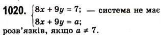 Завдання № 1020 - 26. Системи рівнянь з двома змінними. Графічний метод розв’язування системи двох лінійних рівнянь з двома змінними - ГДЗ Алгебра 7 клас А.Г. Мерзляк, В.Б. Полонський, М.С. Якір 2008